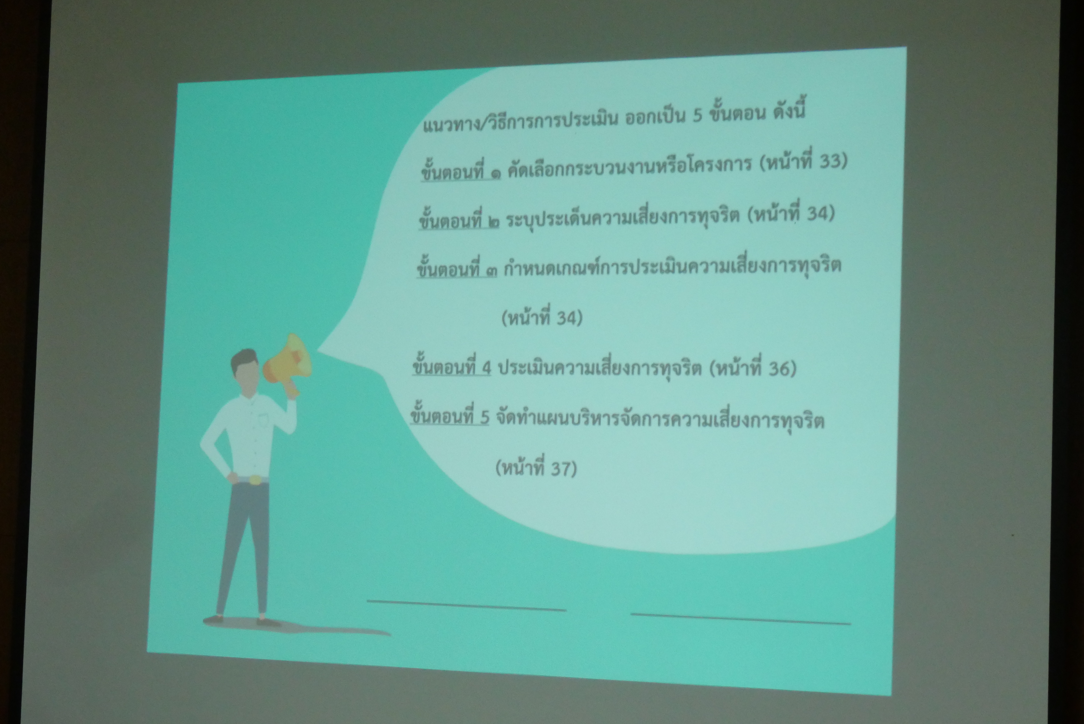 title - การประชุมคณะทำงานประเมินความเสี่ยงการทุจริตของ ส.ป.ก. ประจำปีงบประมาณ พ.ศ. 2569 ครั้งที่ 1/2569 